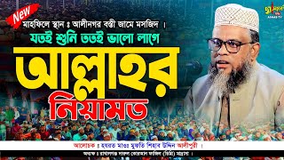 রাসুল সাঃ এর শানে চমৎকার আলোচনা || হুজুরের নতুন ওয়াজ ২০২৫ || মাওলানা শিহাব উদ্দিন আলীপুরী || waz