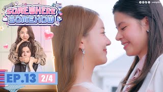 [UNCUT] รักปากแข็ง Somewhere Somehow EP.13 (2/4)
