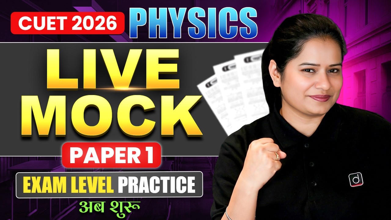 CUET 2026 Physics Live Mock Paper 1 | Most Important MCQs & NTA Pattern ...