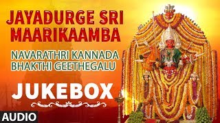 Listen to navaratri special durga devi kannada devotional songs
"jayadurge sri maarikaamba" jukebox. subscribe us :
http://bit.ly/subscribe_us_bhakti_sagar_k...