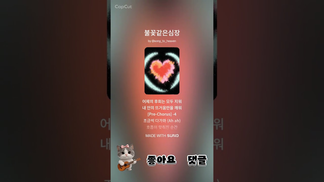 당신의 열정을 터뜨려줄 폭발적인 사운드 🔥 | 불꽃같은 심장 (Burning Heart)