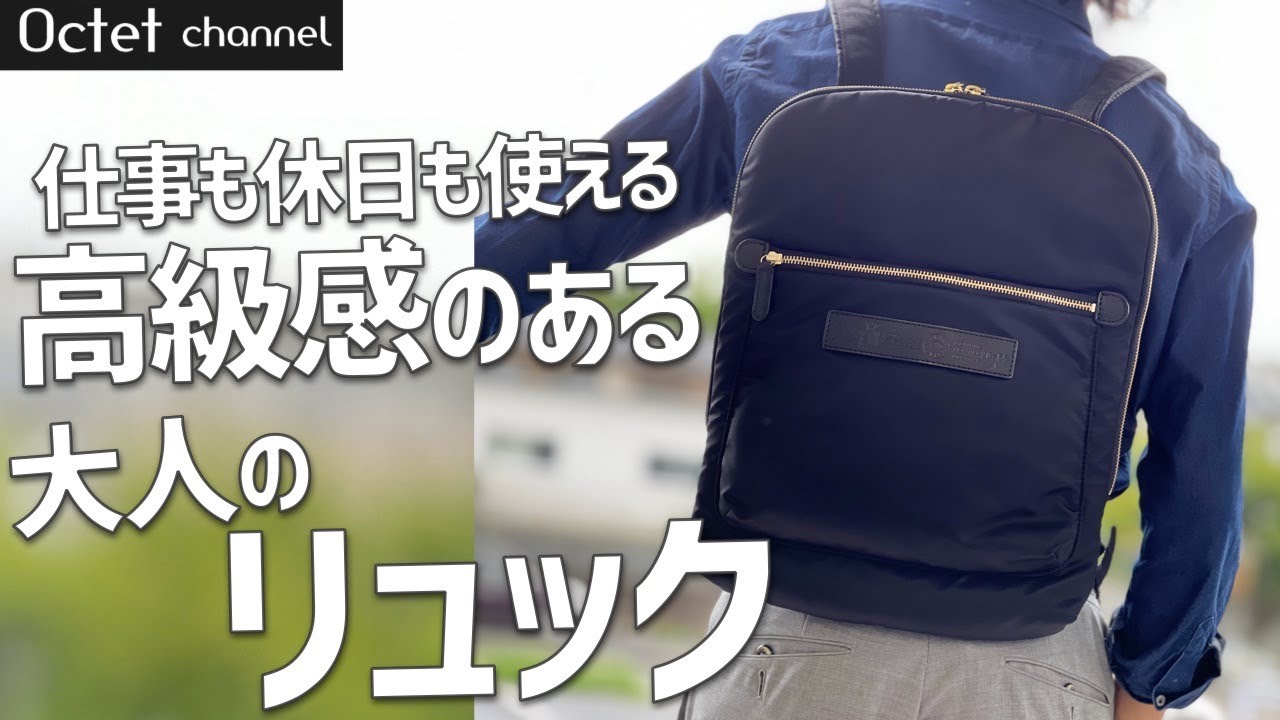 仕事も休日も使える万能バッグ！Felisiフェリージの大人の為のスマート