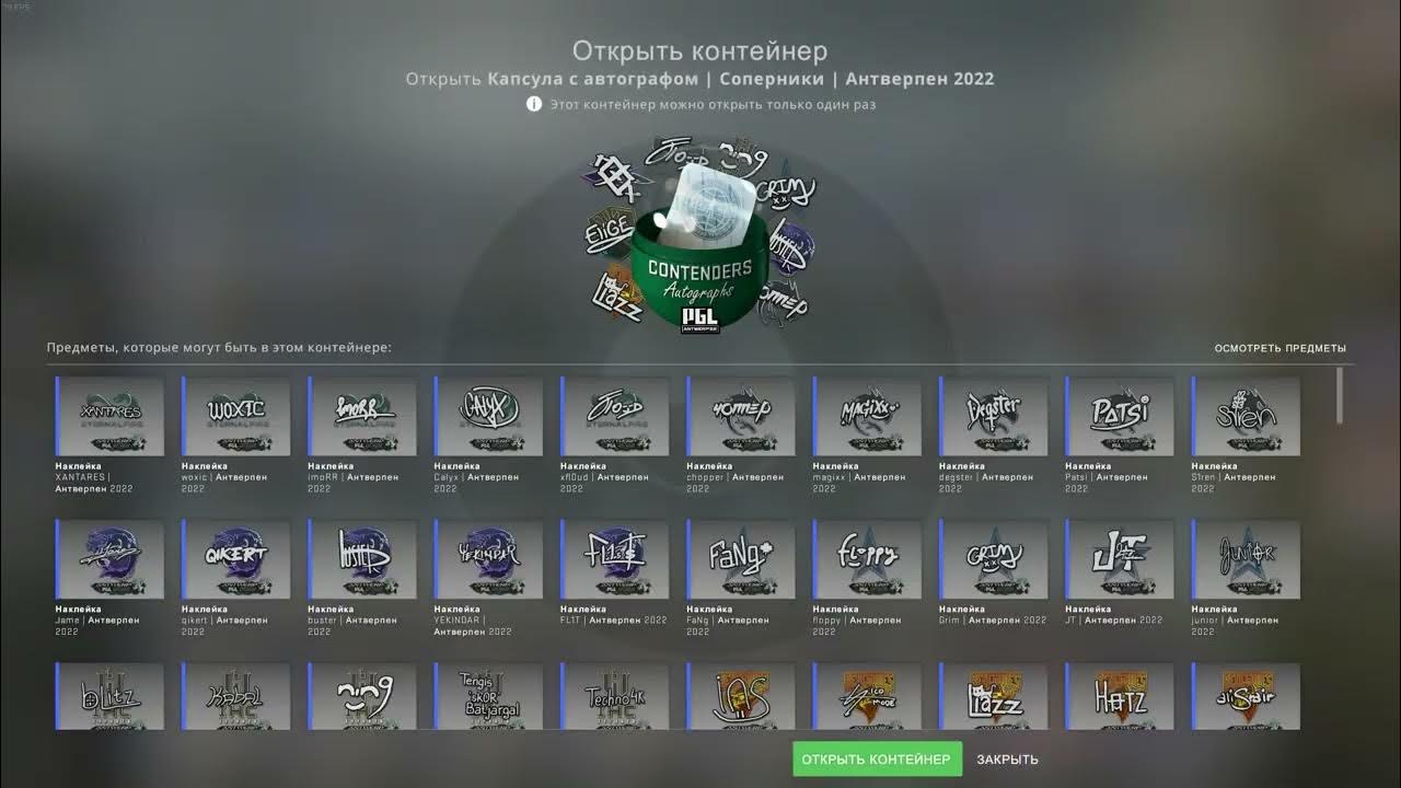 Antwerp 2022 капсулы. Капсулы antwerp 2022. Antwerp 2022 капсулы. Наклейка | pgl | antwerp 2022. Капсулы antwerp 2022.