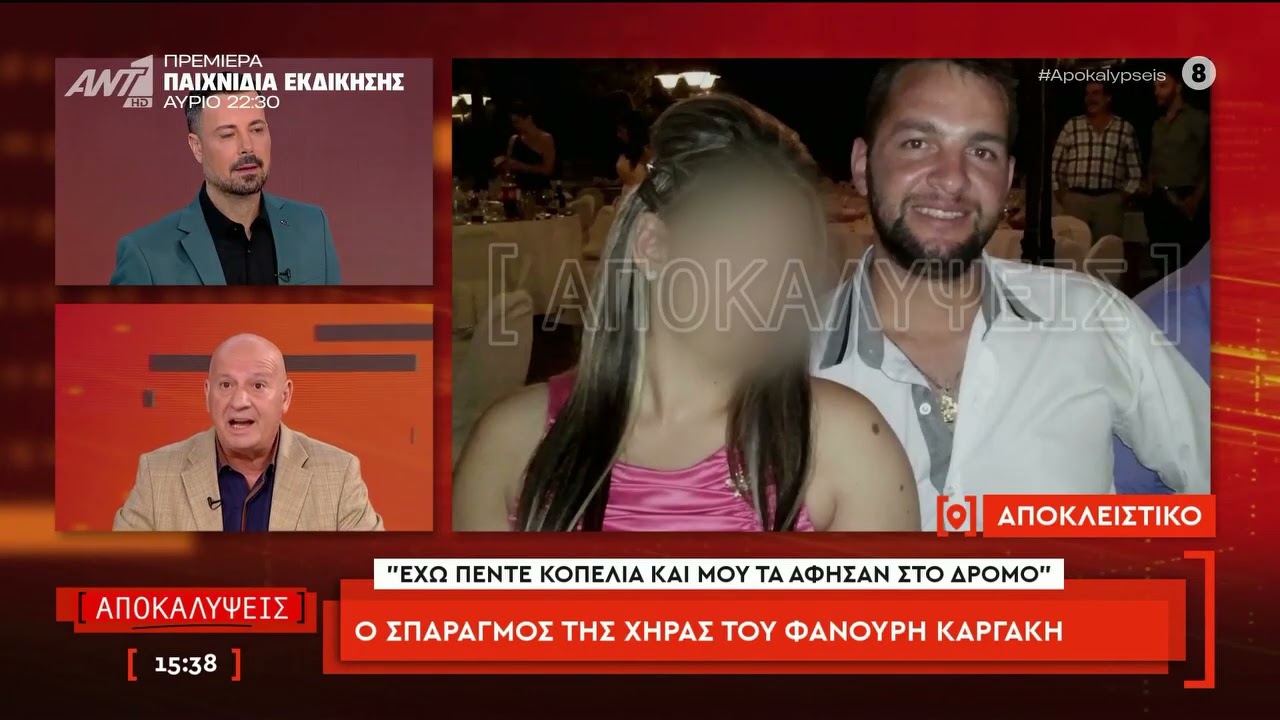 Συγκλονίζουν η μητέρα και η σύζυγος του Φανούρη Καργάκη