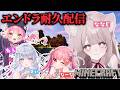 【マイクラ】絶対に足をひっぱる!?エンドラ耐久配信【minecraft】
