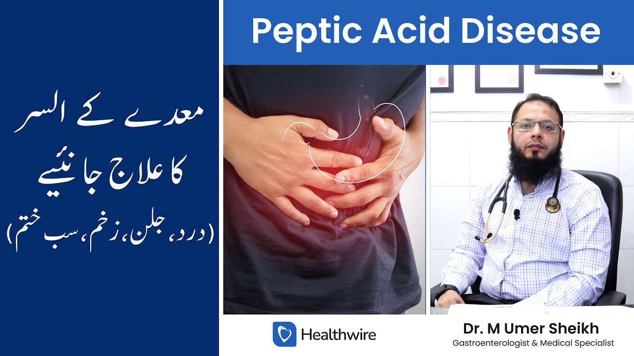 Peptic Acid Disease Treatment in Urdu - Maiday ke ulcer ka Jarr se Khatima
