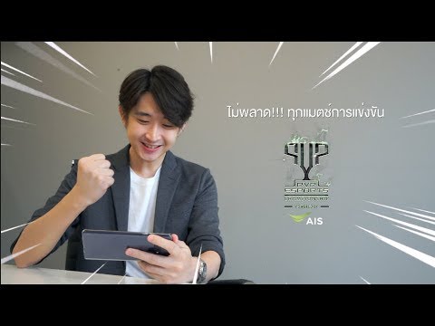 แนะนำทีมตัวเต็ง การแข่งขัน AIS Thailand PVP eSport Championship 2018