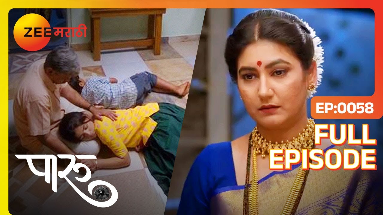 अहिल्या देवी पोचली पारच्या घरी - Paaru - Latest Full Ep - 58 - Paaru, Ahilya Devi - Zee Marathi