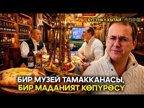 Бир музей тамакканасы, бир маданият көпүрөсү
