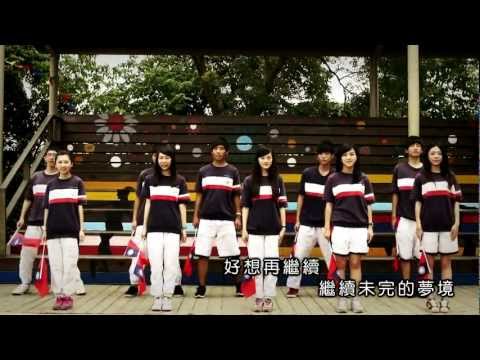 治平高中100學年畢業MV－那些年