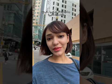 مواقف كوريا المحرجة دايما