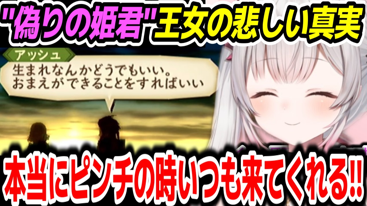 【テイルズオブジアビス 】ナタリアの悲しい真実と最高の仲間。そしてピンチの時にいつも来てくれるアッシュに感動するパトラちゃん様【周防パトラ/Suou Patra/切り抜き】