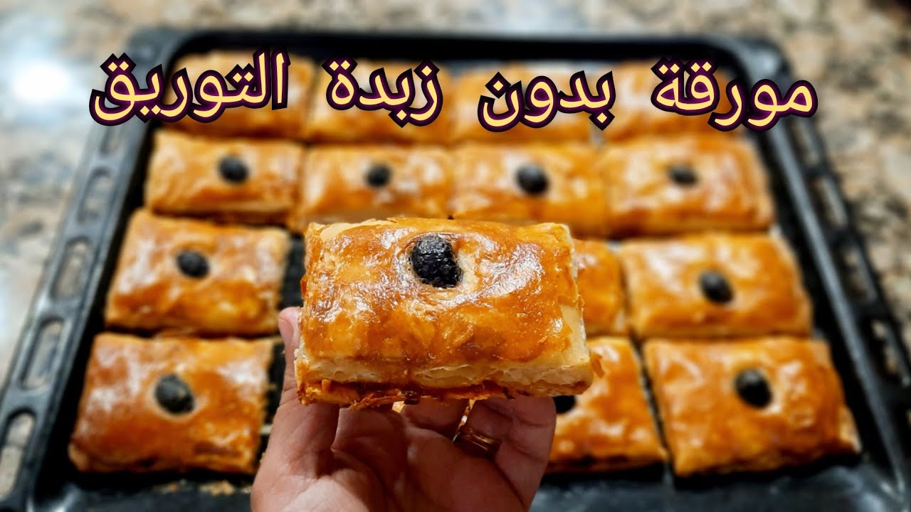 الوصفة لي طلبها لؤي 🙋🏻‍♂️كوكا خفيفة و مورقة بدون زبدة التوريق 🤔فقط بكاس ماء و كاس زيت جربوها 👌