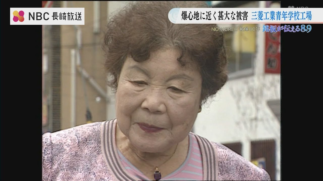 骨すら見つからず落胆」338人の従業員が死亡 三菱工業青年学校工場