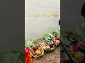 Chhath puja ☀️🙏 Sandhya aaragh 🫶 #chhathpuja #chhathgeet  #chhathspecial #trending #shots #geet