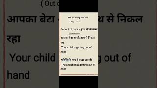 vocabulary series || Day - 219 || #spokenenglish #shorts
