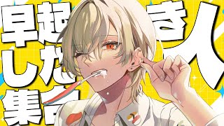 【朝活】1万人におはようございますを言うまで終われませンっ！！【 新人vtuber / 弐十】