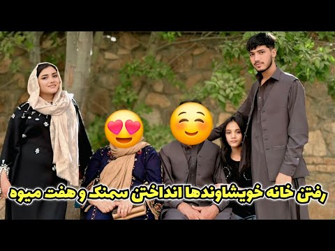 ولاگ فامیلی قصه شیرین نوروزی مادرجانم و انداختن سمنک