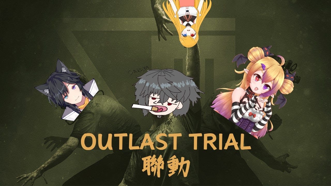 【OUTLAST TRIAL】真正的神經病人們，去尋找神經病人的神經意義 | MYViki
