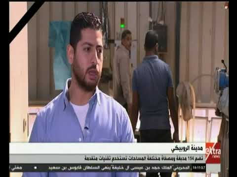 مصر بتبني مدير مدبغة بمدينة الروبيكي يوضح مراحل صناعة ودباغة الجلود بالمدينة