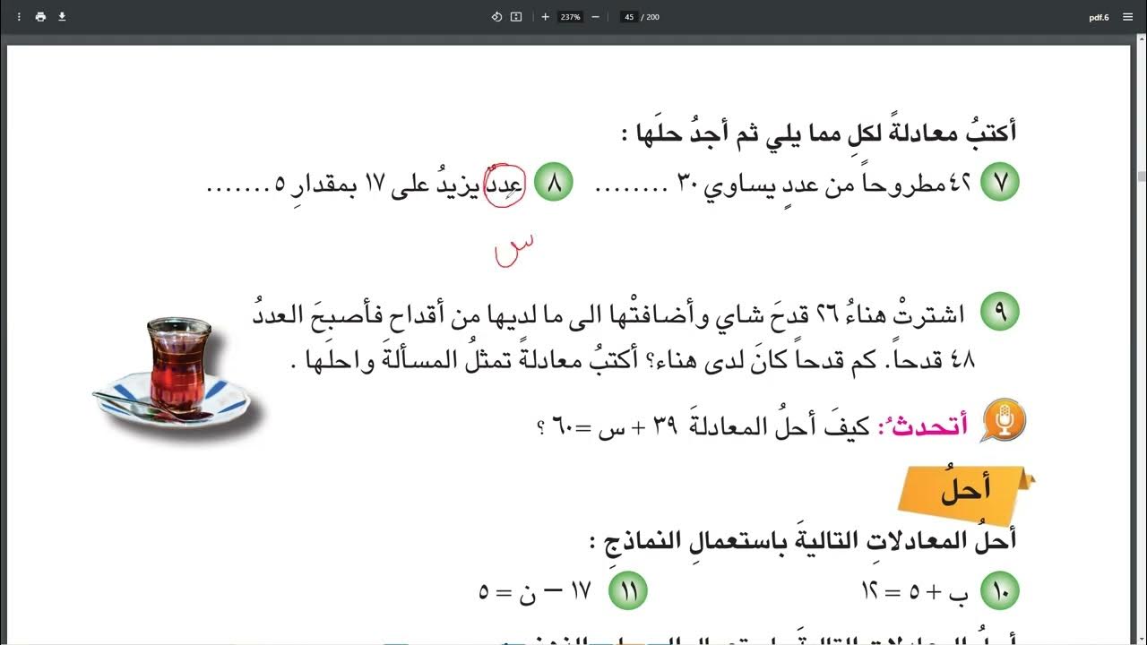 حل تمرينات حل تمرينات كتاب الرياضيات الصف السادس الابتدائي المنهج العراقي 16