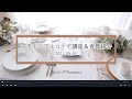 テーブルコーディネートプチ講座＆食器案内2021春【Lavie MONAMIE】千葉 習志野 船橋 津田沼 奏の杜 海浜幕張