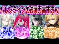 バレンタインの破壊力が高い鯖選手権開催wに対するマスターたちの反応集【FGO/Fate】