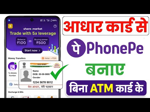 How to Create a PhonePe Account Using Aadhar Card - How to Create PhonePe Account Using Aadhar Ca...