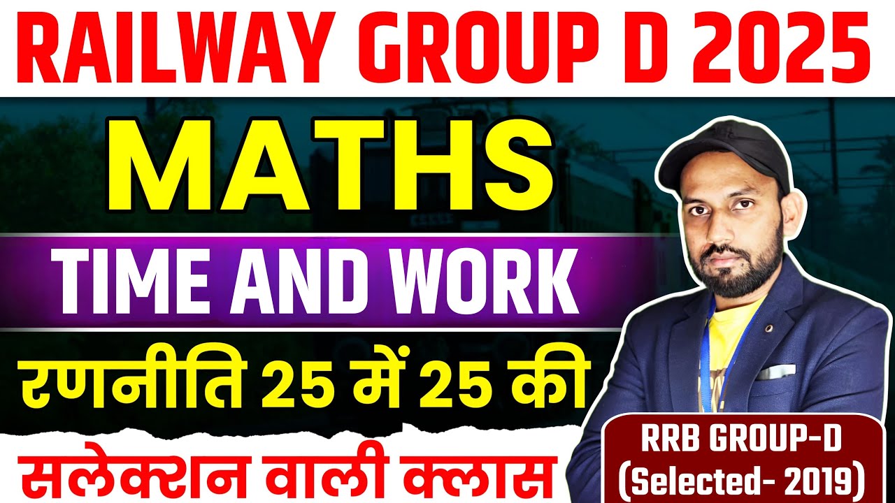 RRB GROUP D MATHS 2025 (TIME AND WORK) || RRB GROUP D MATHS 2025|RRB ...