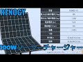 折り畳み100Wソーラー メーカー【RENOGY】