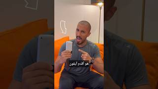 تصوير آيفون 1 القديم 😂📱