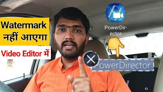 बिना watermark के बनाइये Video Power director full version