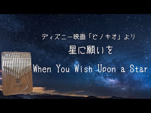 2枚組 WHEN YOU WISH UPON A STARディズニー 星に願いを ディズニー】星に願いを(When You Wish Upon a Star) - YouTube