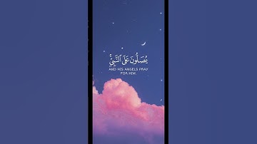 ان الله وملائكته يصلون على النبي: القارئ - ماهر المعيقلي ||#القرآن_الكريم