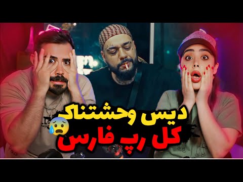 Epicure - Only Gangs (REACTION) | اپیکور کل رپ فارس رو گا*یید😱