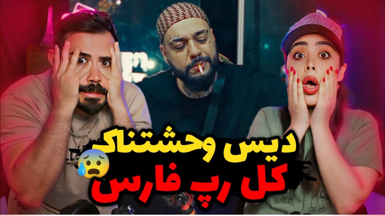 Epicure - Only Gangs (REACTION) | اپیکور کل رپ فارس رو گا*یید😱