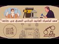 القانون ببساطة فهم أساسيات القانون الجنائي المصري في دقائق 