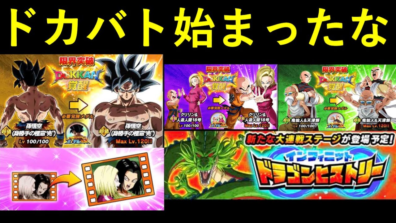 ドッカンバトル 極限の熱に踊らされてるのは分かってるが 普通のお知らせでも俄然楽しみになってしまう6周年cp第2弾 Youtube