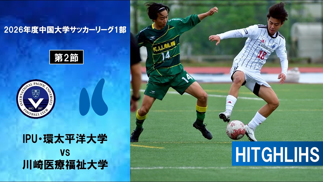 IPU・環太平洋大学サッカー部公式サイト | IPU