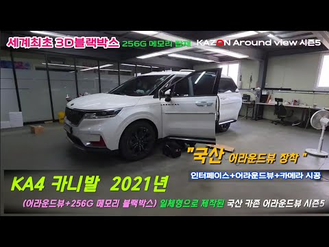 Carnival KA4 Surround View (Cazone Surround View Season 5 Installation)