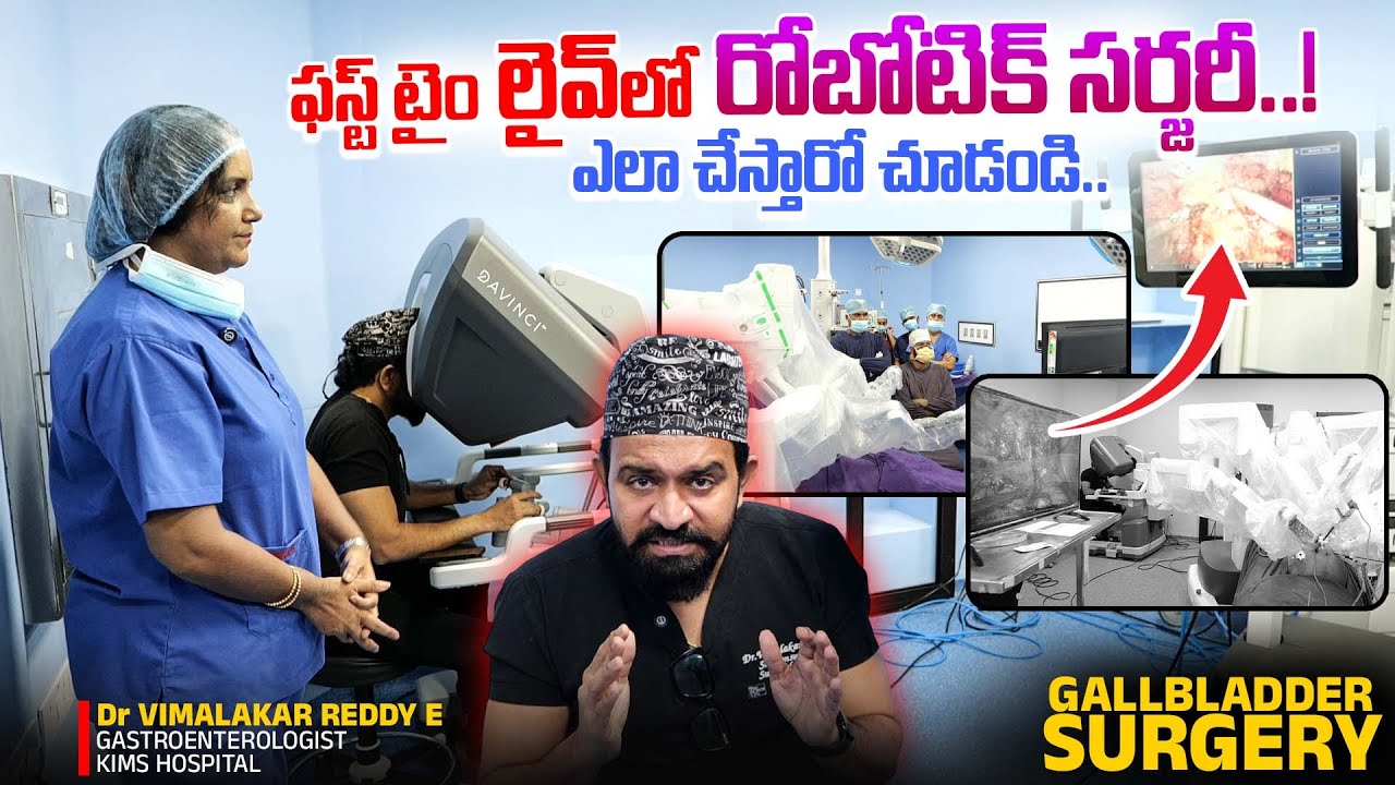 FIRST TIME Robotic Gallbladder Surgery LIVE by Dr Vimalakar Reddy | Kims Sunshine | Anchor Swapna