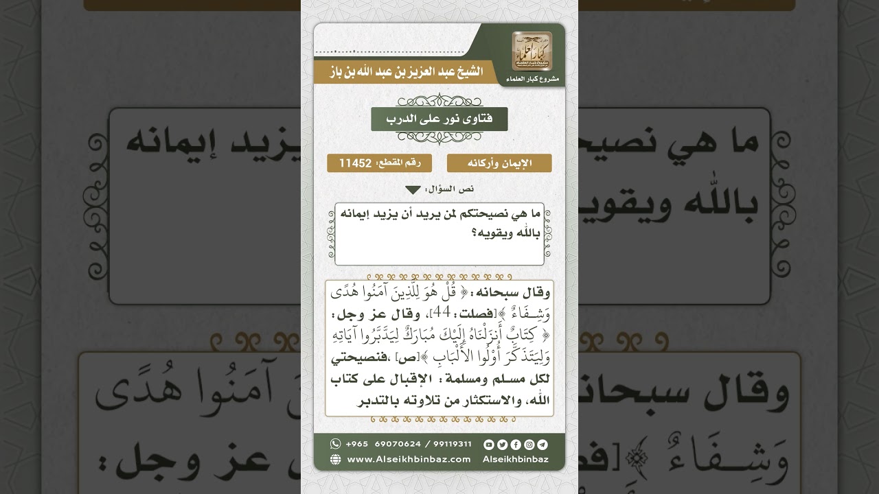 11452 - كيفية تقوية الإيمان وزيادته  -  نور على الدرب