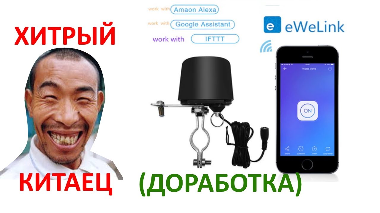 Доработка электро-привода шарового крана eWeLink (проблемная покупка ...