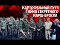 &quot;Картофельный путч&quot;: Тайна секретного марш-броска десантников Лебедя на Москву в сентябре 1990 года