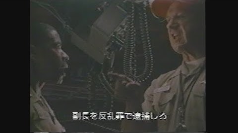 映画「クリムゾン・タイド」 (1995) 日本版予告編   Crimson Tide   Japanese Trailer