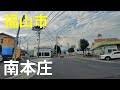 南本庄(福山市)のまちなみ