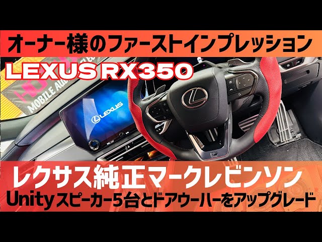 LEXUS RX350 How to improve the sound quality of Lexus