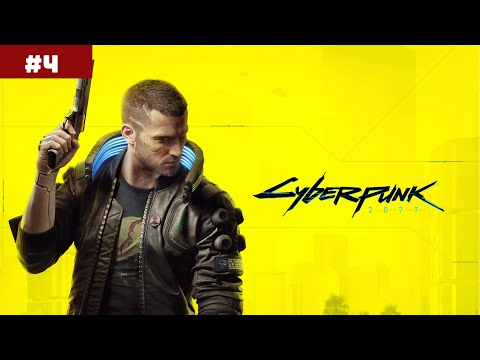 Видео: CYBERPUNK 2077  ► Прохождение за НЕТРАННЕРА (Прохождение #4)