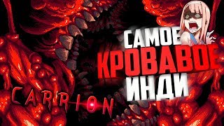 Самое Кровавое Инди | Сarrion Sneak Peek | НАРЕЗКА, МОНТАЖИК