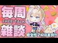 【#每週雜談】慶生吃了好多美食，來分享給大家！  #初見歡迎【紫茗ZiMing】